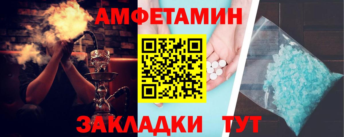 Amphetamine  АМФ  Альметьевск  Вход с VPN  АМФ Розовый 