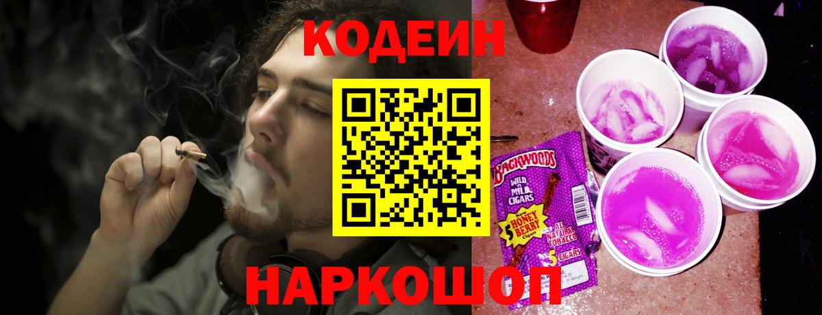 Кодеин напиток Lean (лин)  Вход с VPN  Альметьевск 