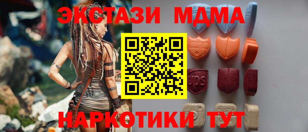 Альметьевск  ЭКСТАЗИ диски  Вход с VPN  Экстази  Экстази MDMA 