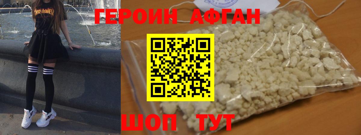 Героин хмурый  Вход с VPN  Альметьевск 