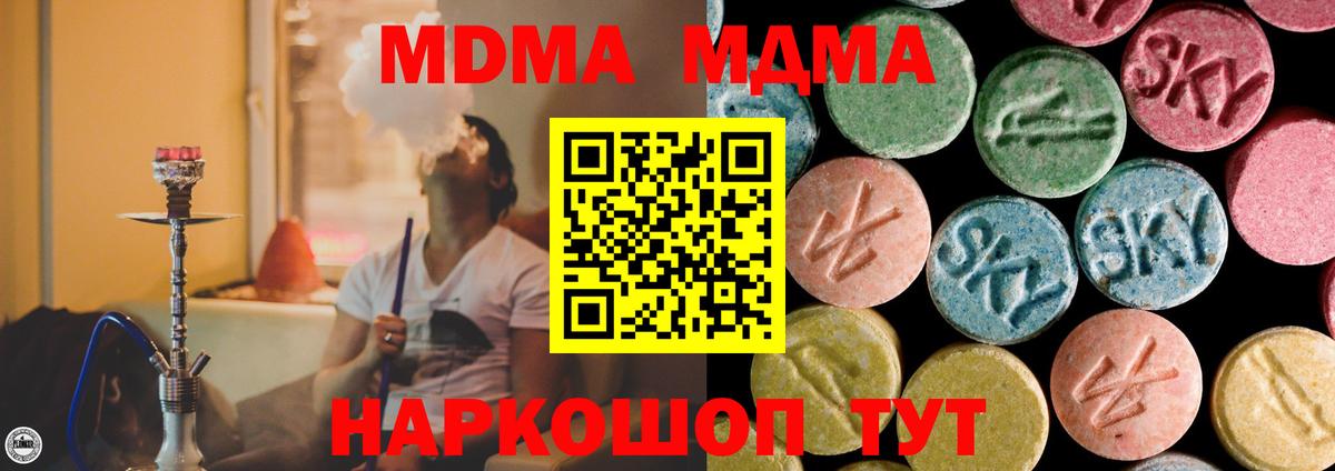 MDMA кристаллы  MDMA VHQ  Вход с VPN  Альметьевск 