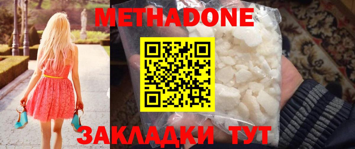МЕТАДОН кристалл  Вход с VPN  Альметьевск 