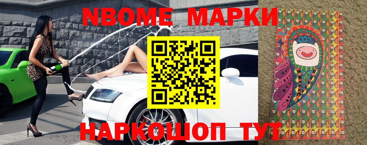 Альметьевск  Марки NBOMe 1500мкг  где купить наркоту  Вход с VPN 
